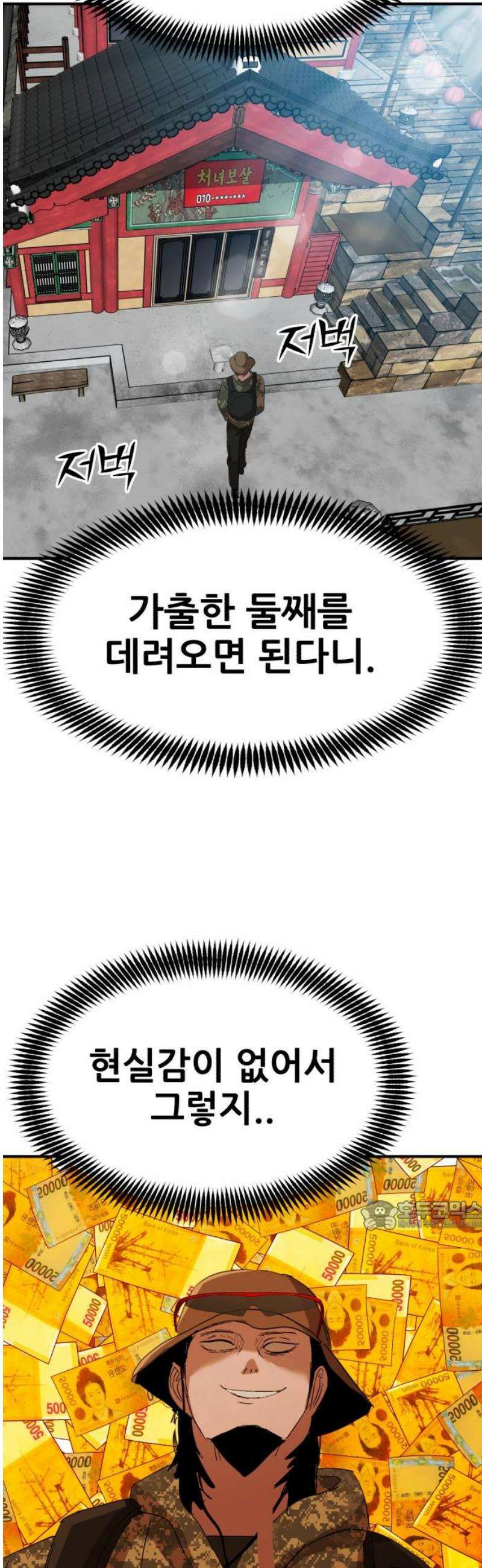 돈구멍 54화 32