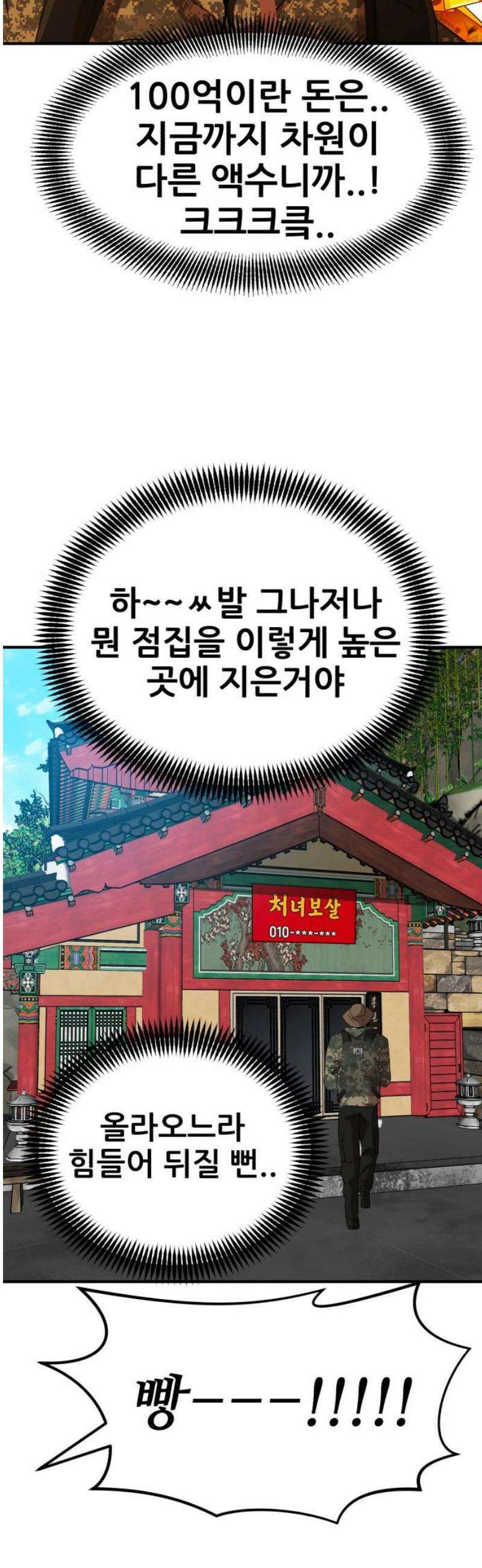 돈구멍 54화 33