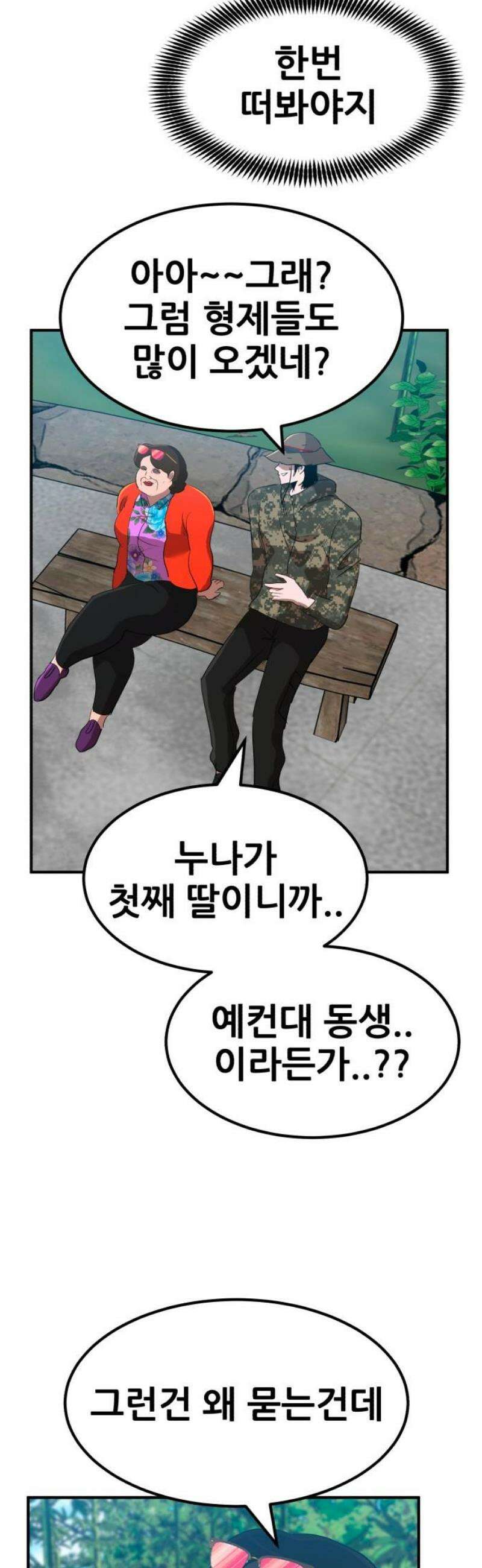 돈구멍 54화 48