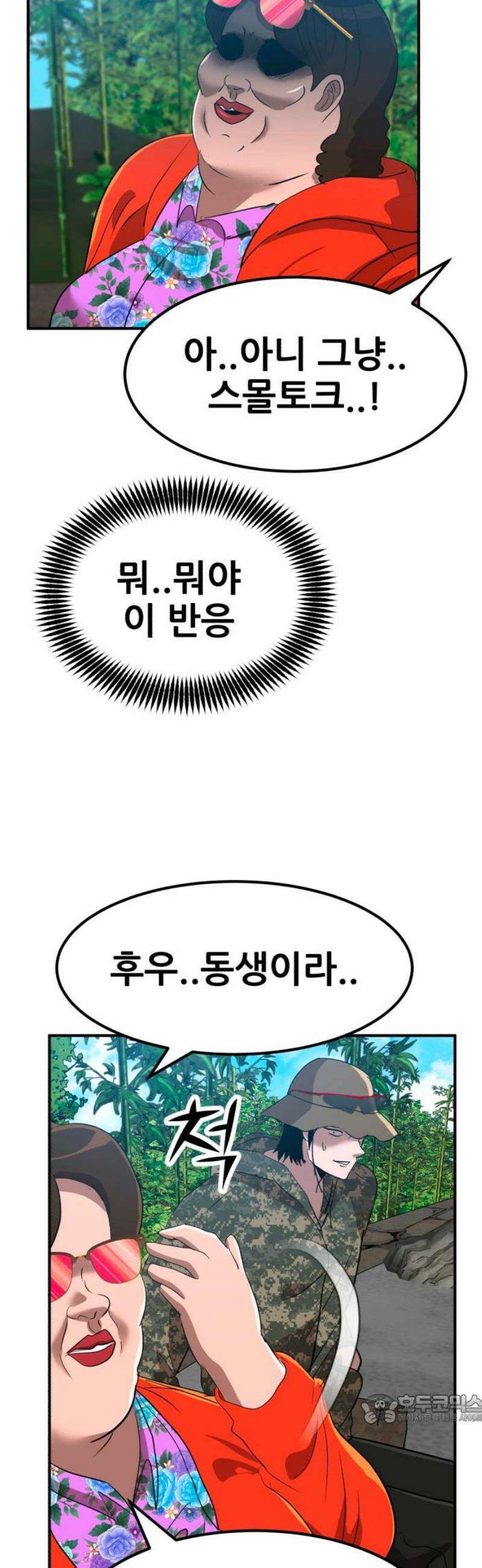 돈구멍 54화 49
