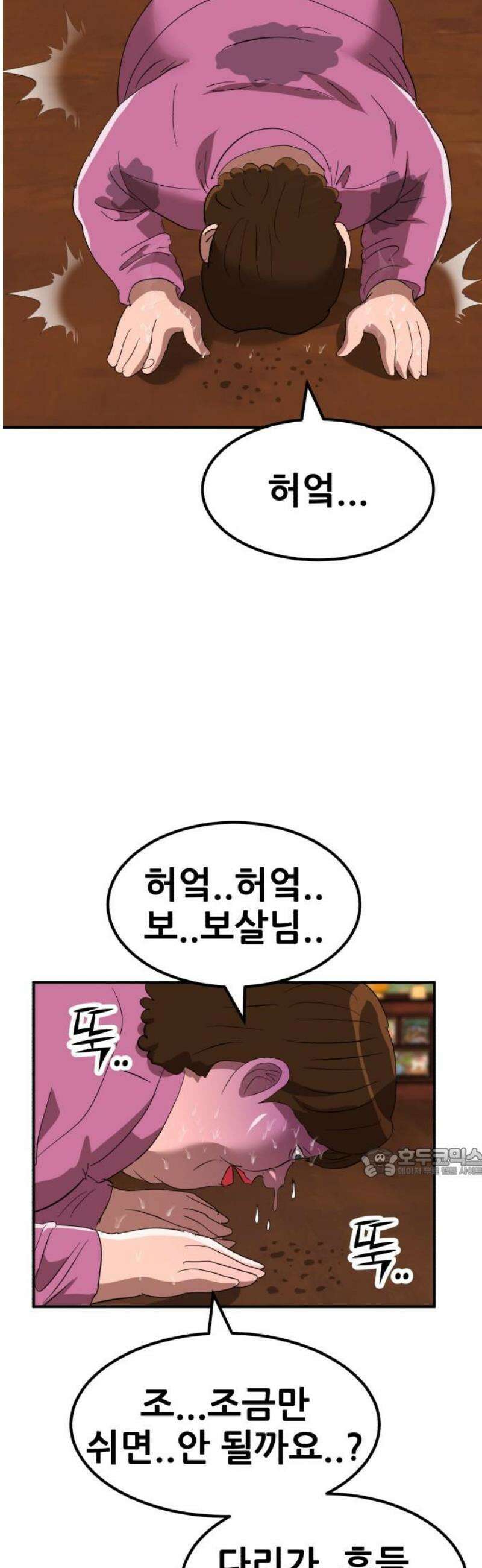 돈구멍 54화 62