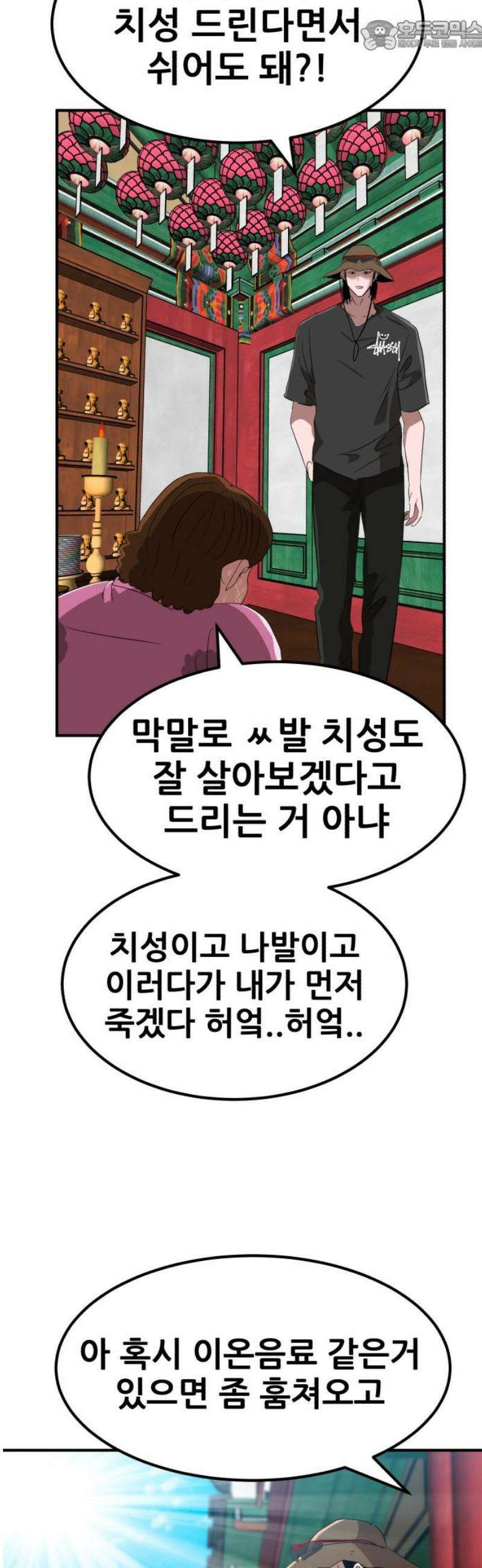 돈구멍 54화 67