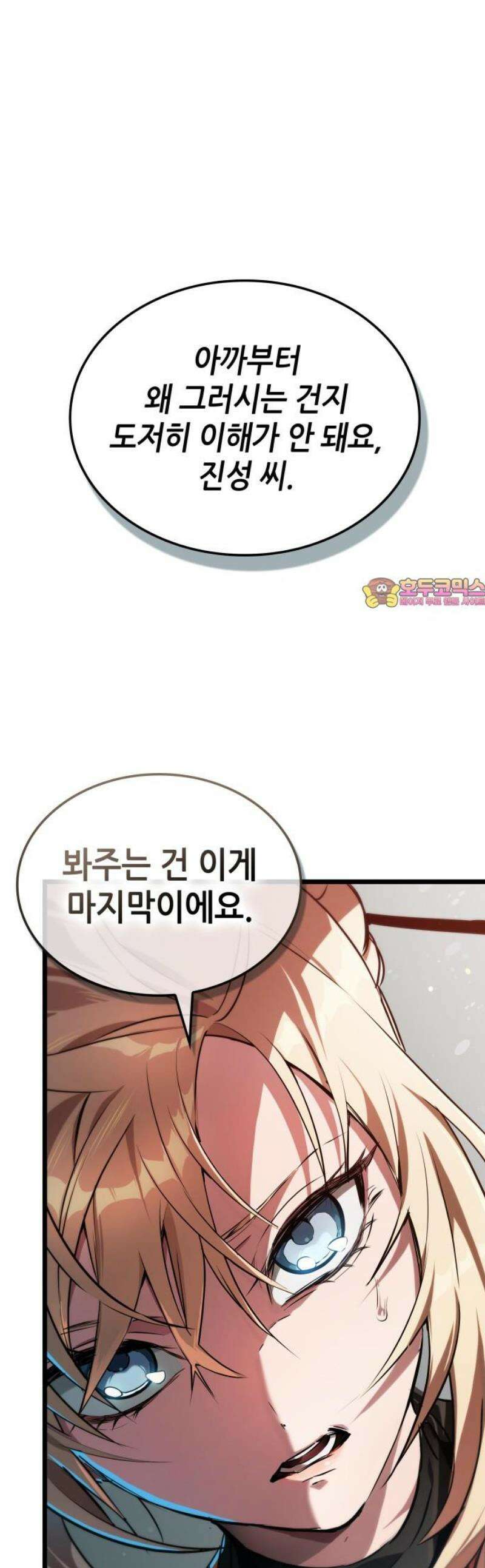 아라드의 빛: 먼저 걷는 자 58화 1