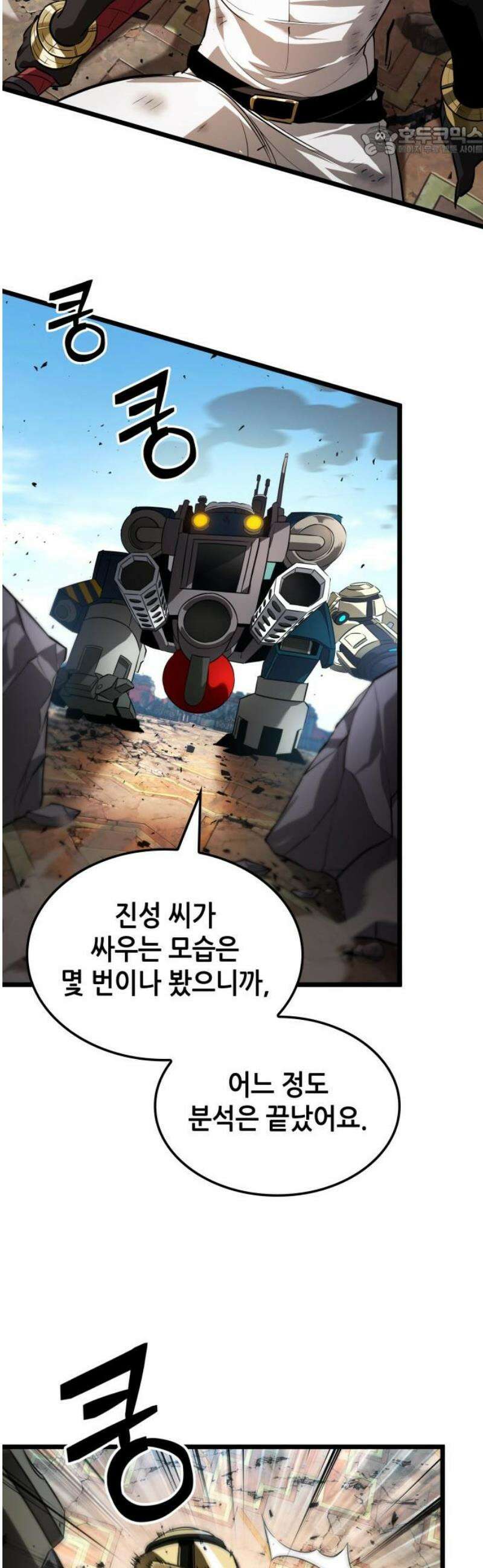 아라드의 빛: 먼저 걷는 자 58화 7