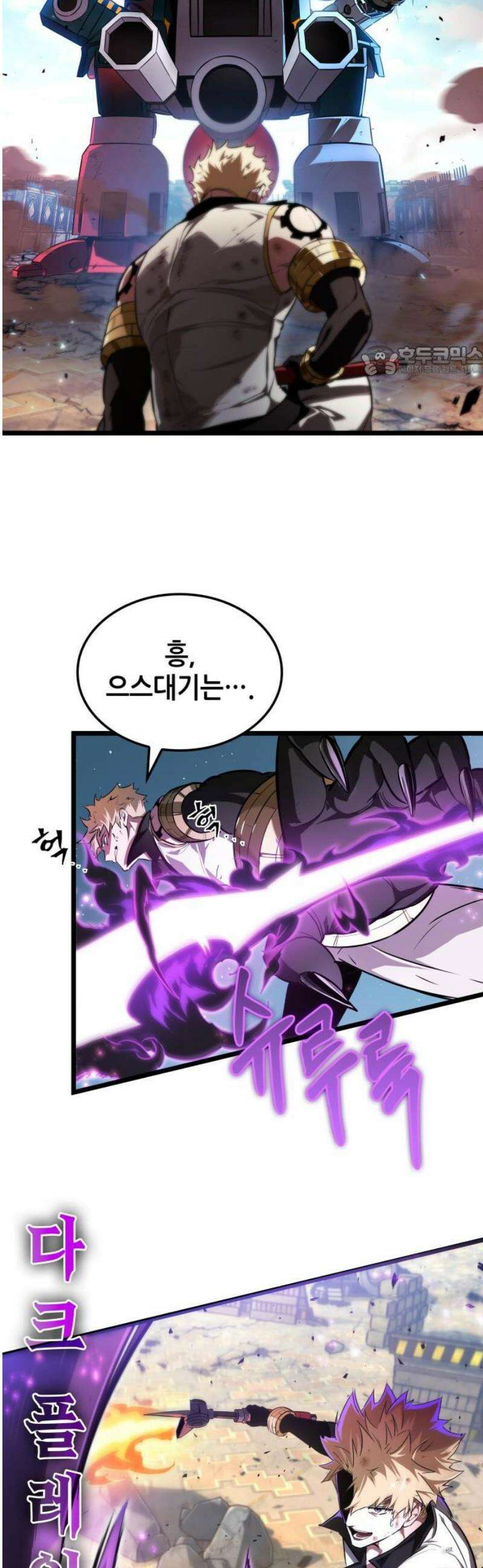 아라드의 빛: 먼저 걷는 자 58화 9
