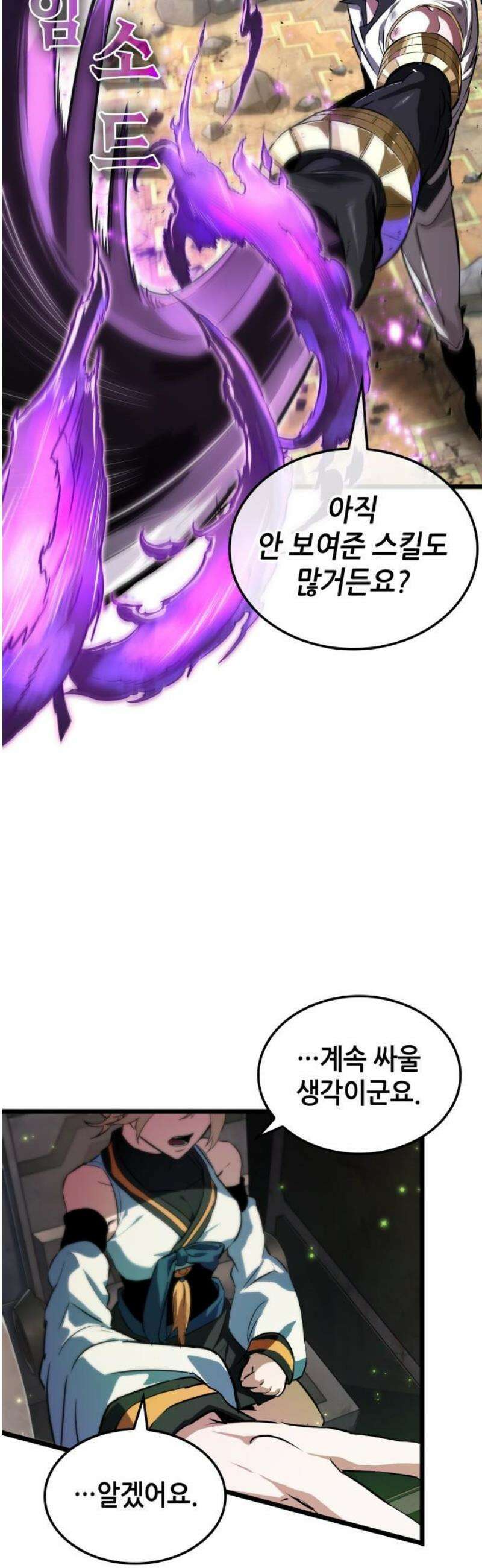 아라드의 빛: 먼저 걷는 자 58화 10