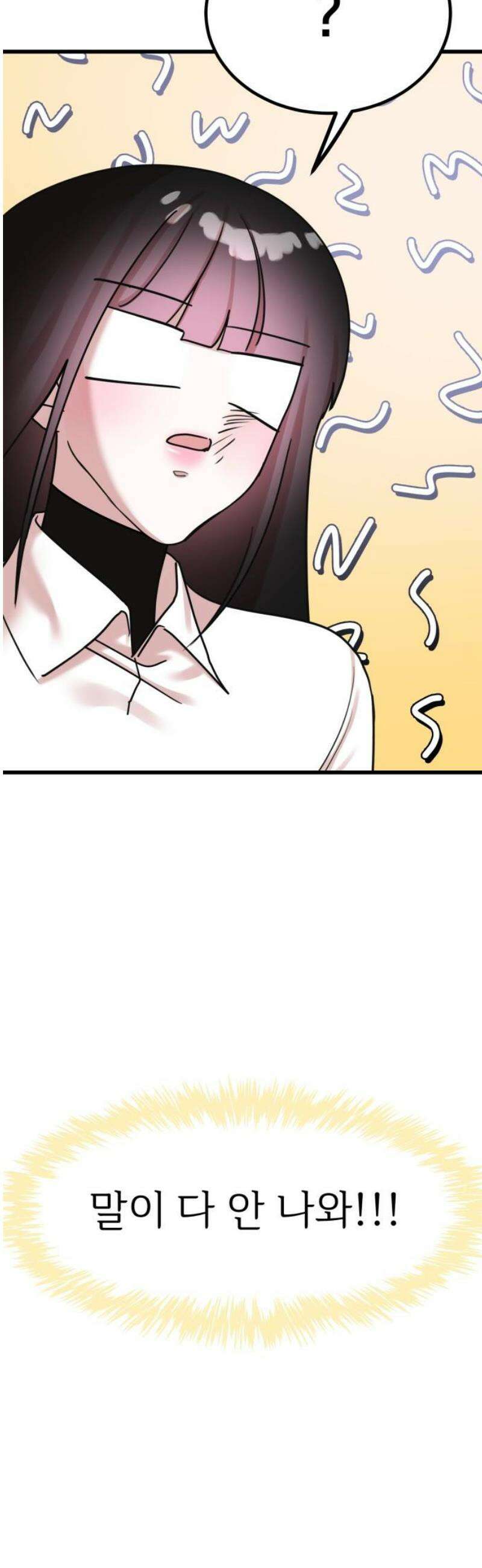 훈녀생정 21화 강해나(1) 8