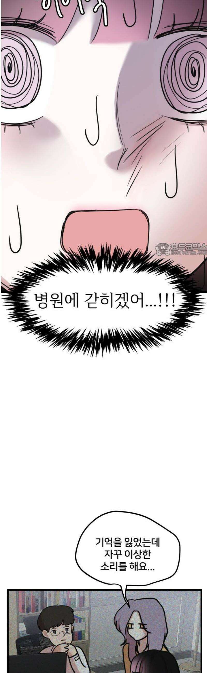 훈녀생정 21화 강해나(1) 11