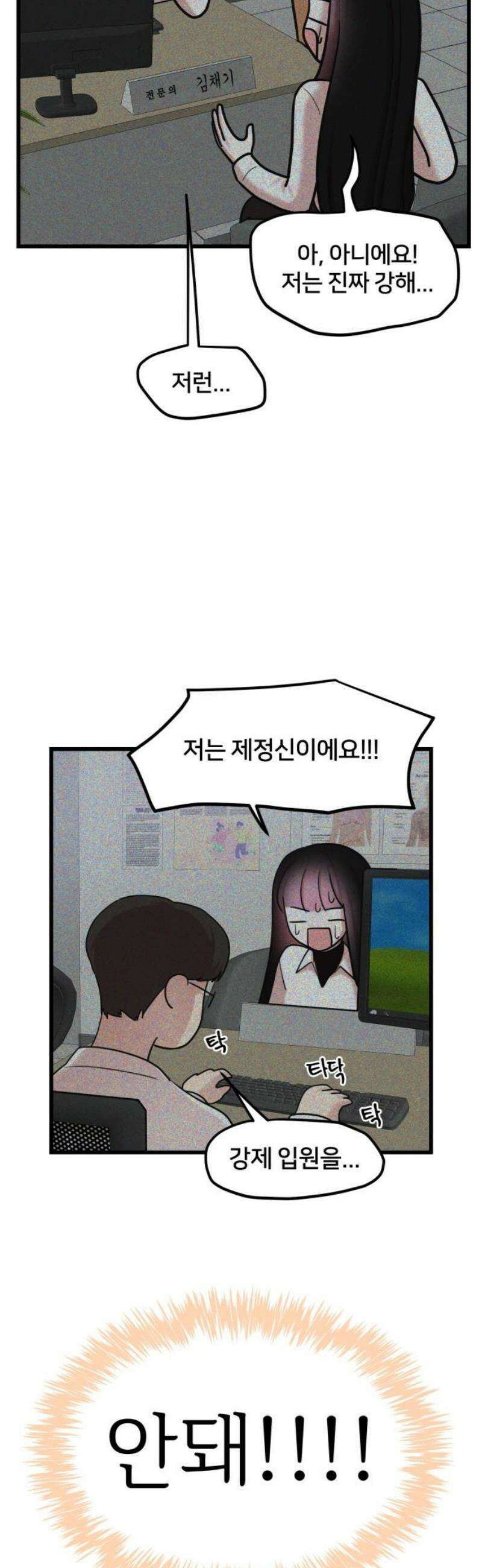 훈녀생정 21화 강해나(1) 12