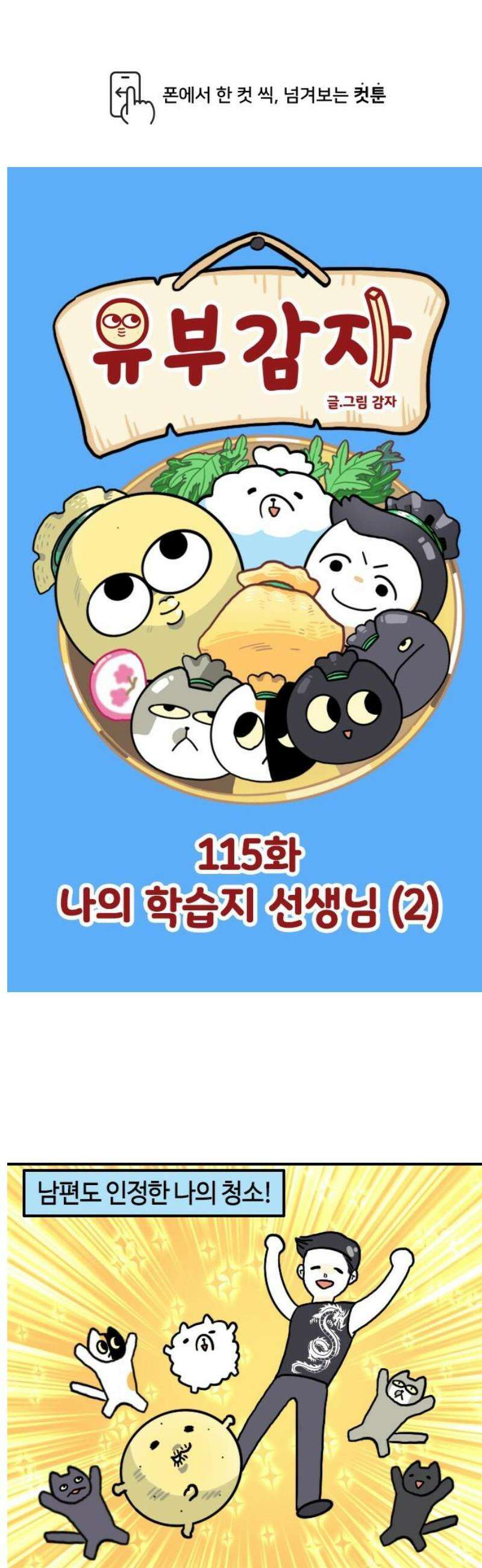 유부 감자 115화 나의 학습지 선생님 (2) 1