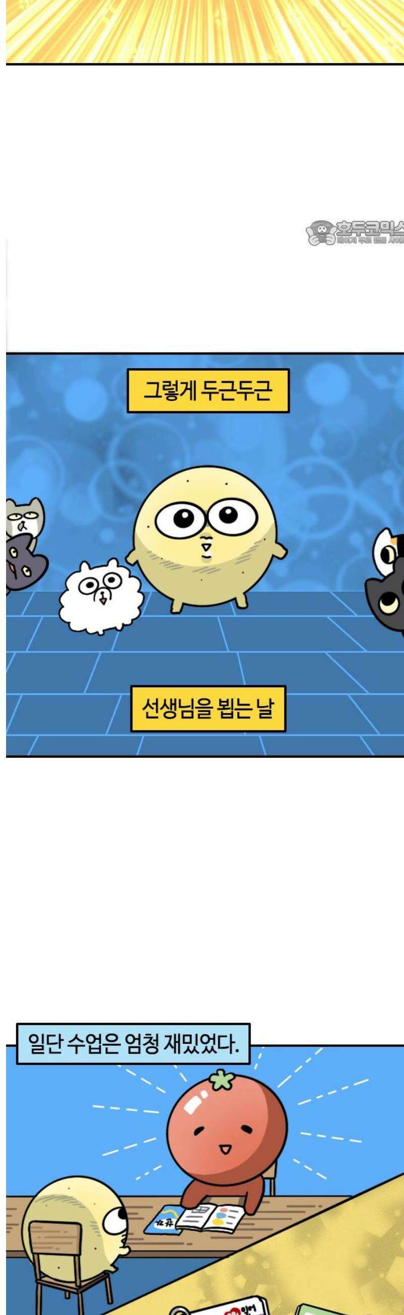 유부 감자 115화 나의 학습지 선생님 (2) 2
