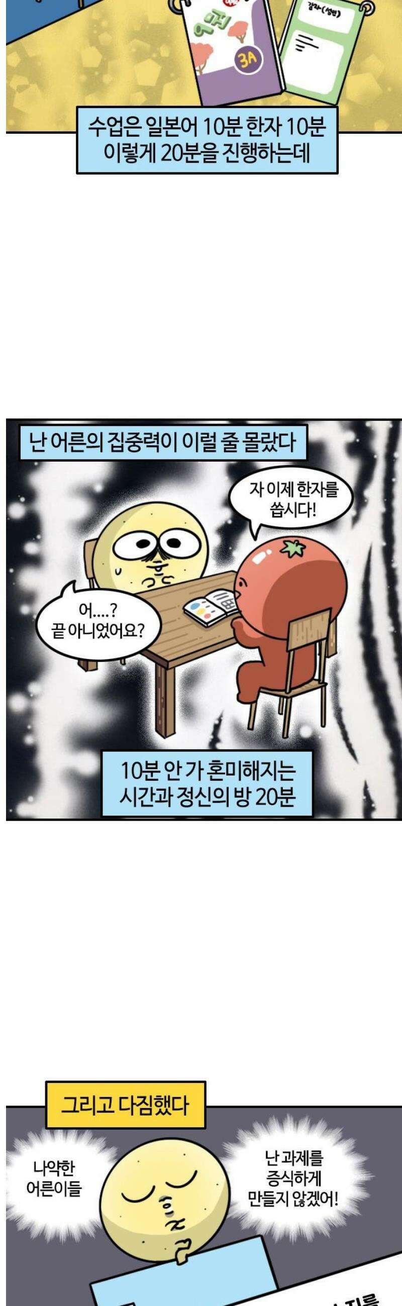 유부 감자 115화 나의 학습지 선생님 (2) 3