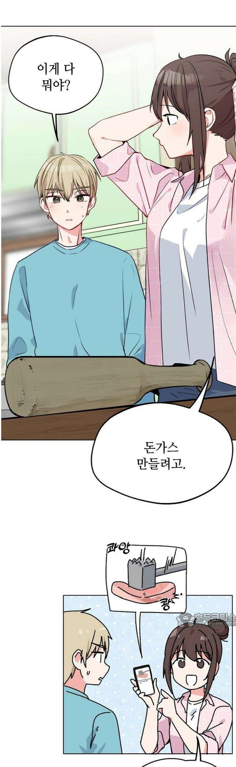 둘뿐인 교실 8화 2
