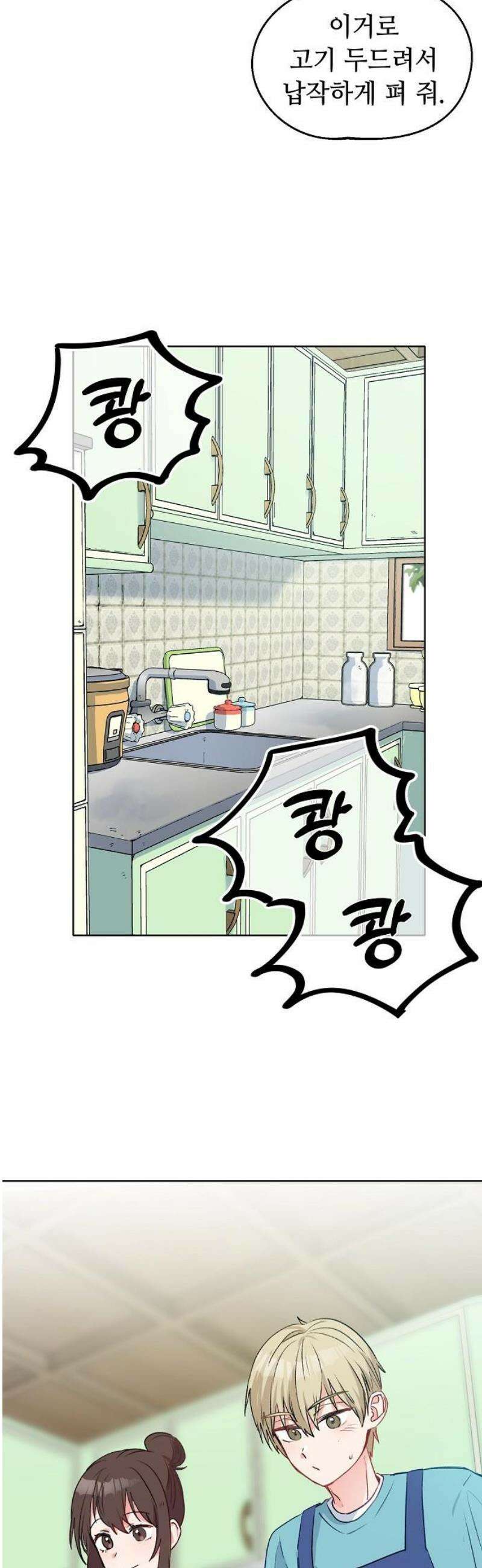 둘뿐인 교실 8화 3