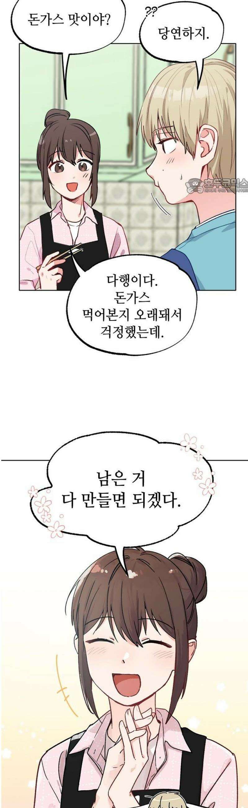 둘뿐인 교실 8화 9
