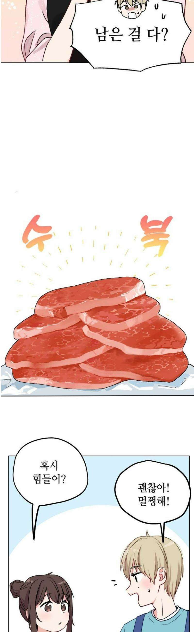 둘뿐인 교실 8화 10