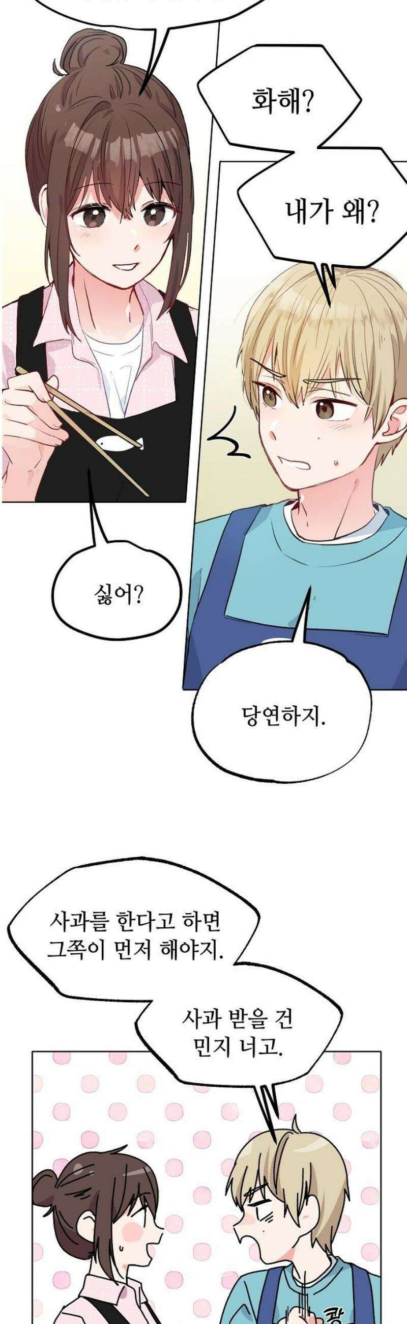 둘뿐인 교실 8화 12