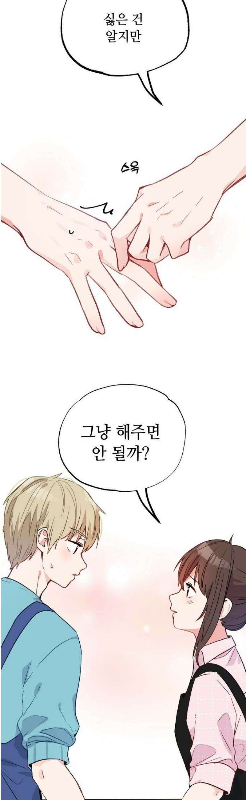 둘뿐인 교실 8화 14