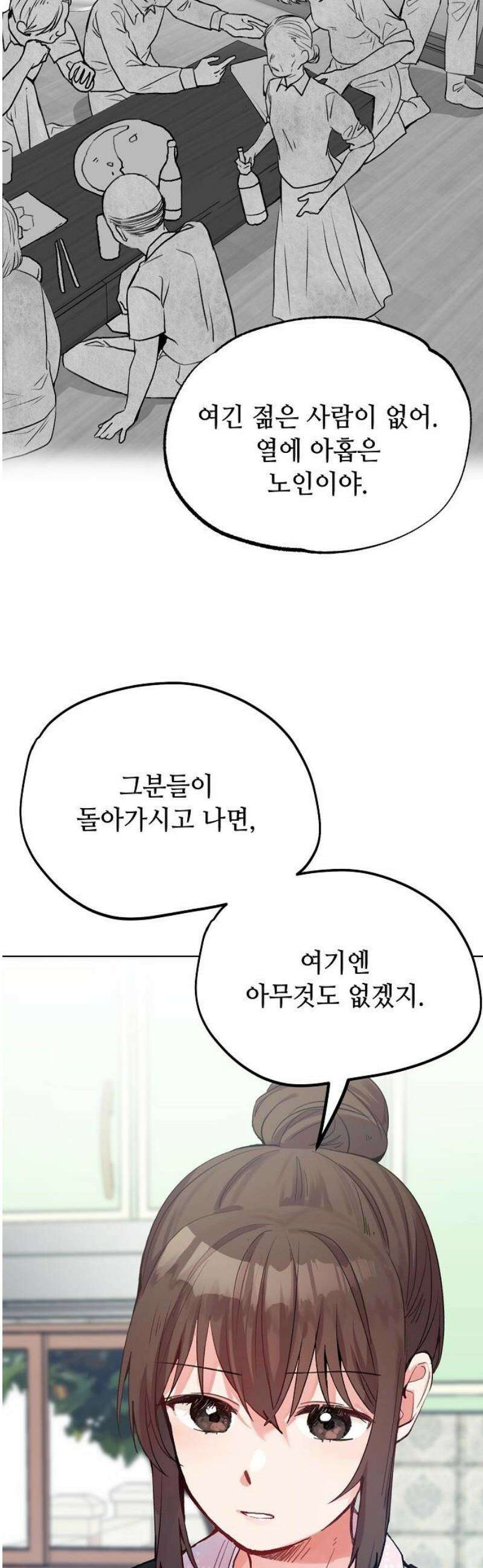 둘뿐인 교실 8화 20