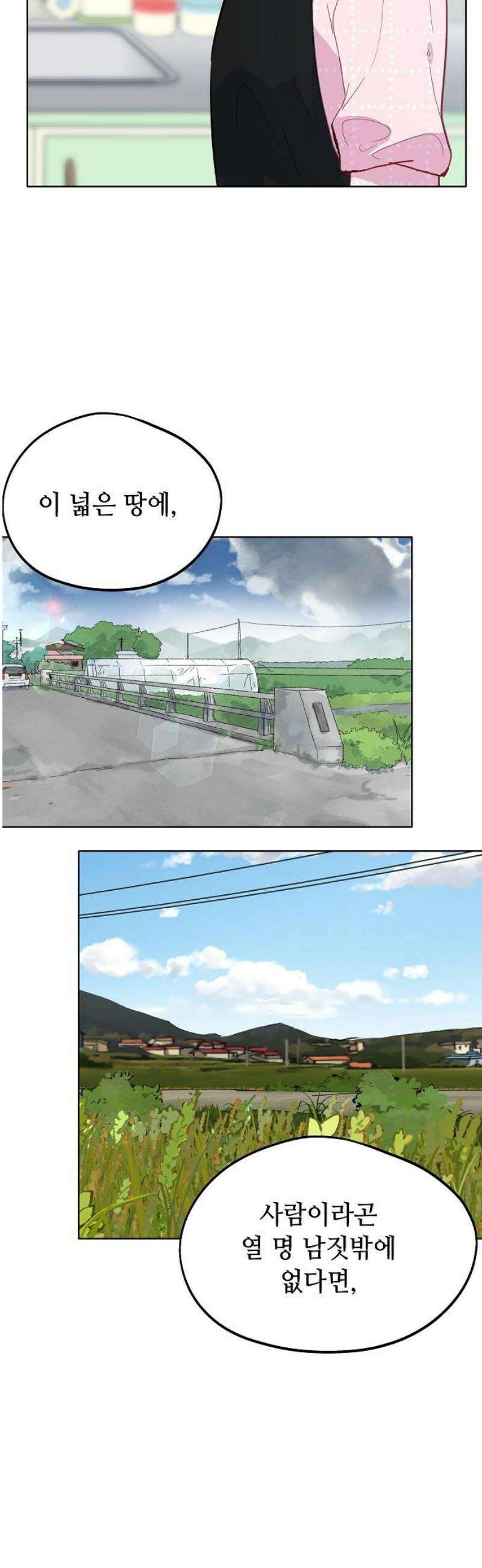 둘뿐인 교실 8화 23