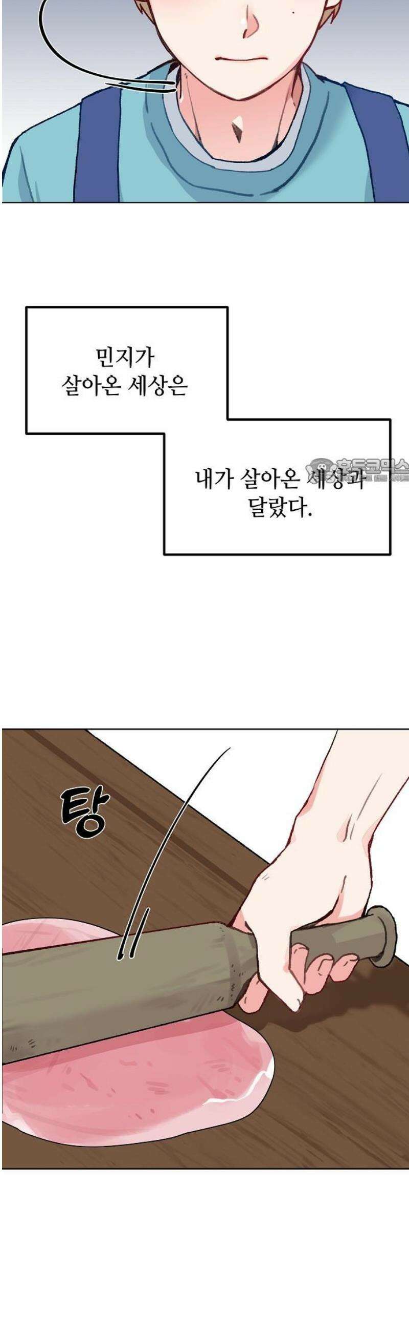 둘뿐인 교실 8화 26