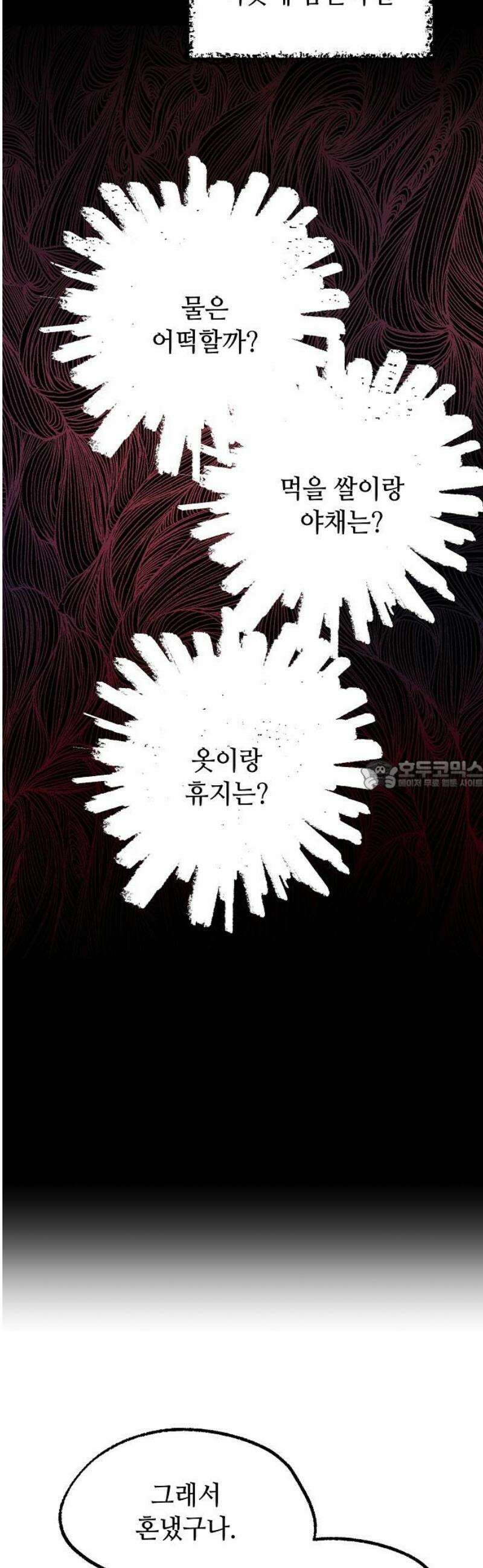 둘뿐인 교실 8화 28