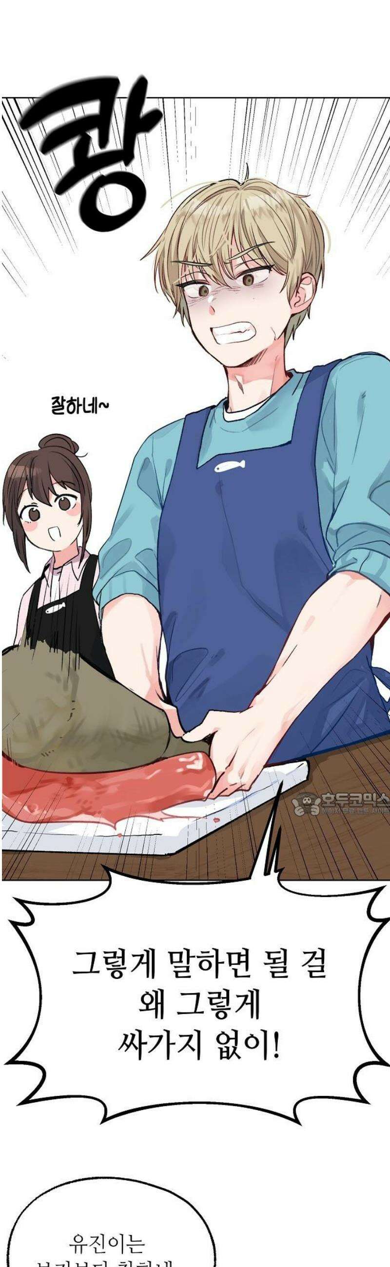 둘뿐인 교실 8화 30