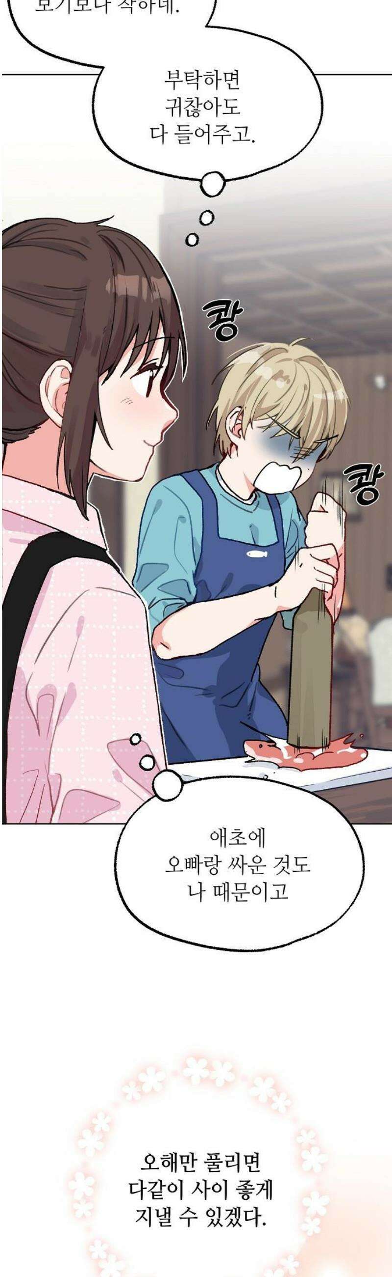 둘뿐인 교실 8화 31