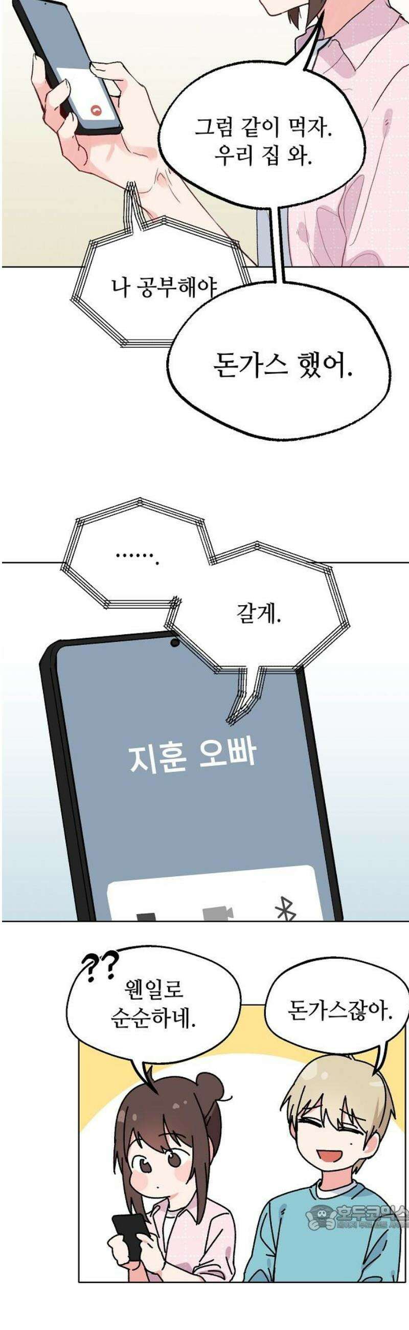 둘뿐인 교실 8화 34