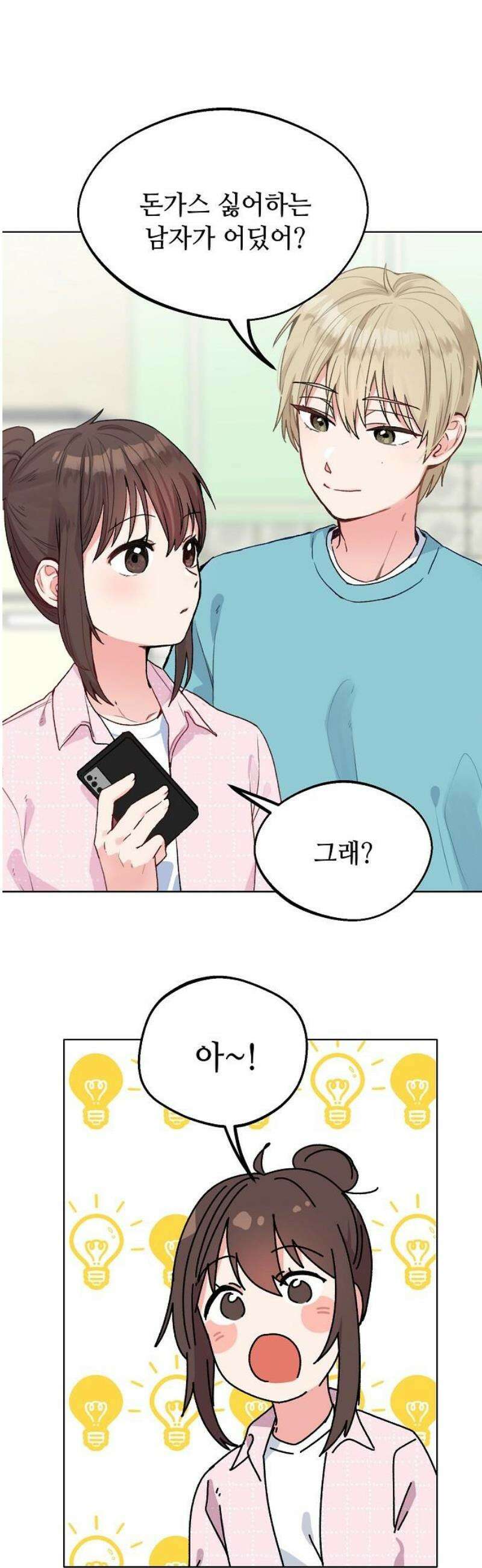 둘뿐인 교실 8화 35