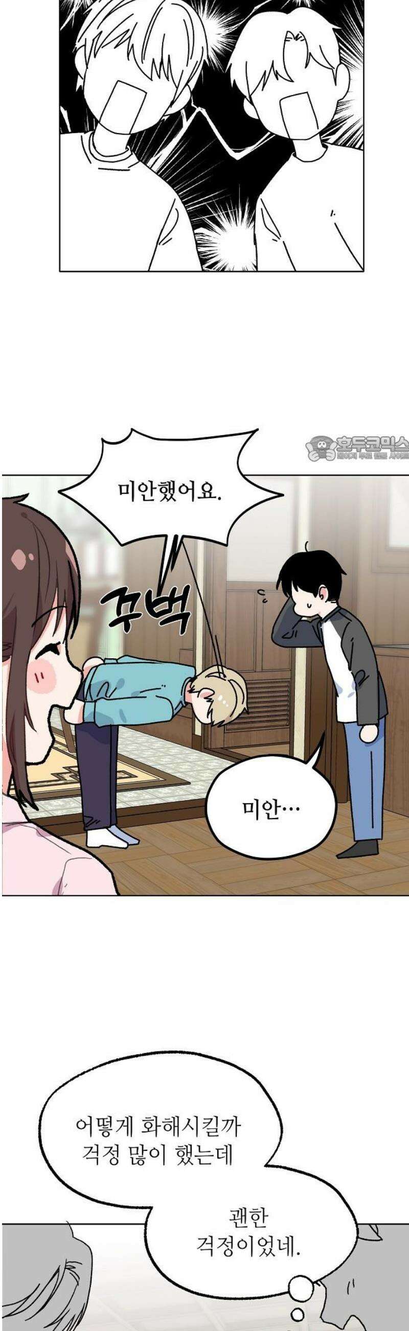 둘뿐인 교실 8화 41