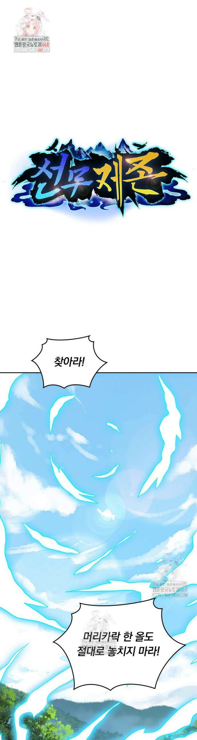 선무제존 530화 1
