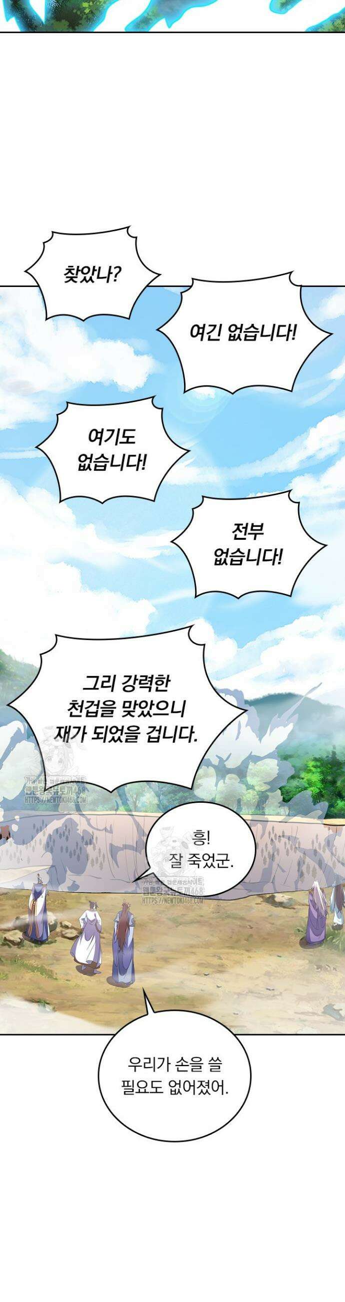 선무제존 530화 2
