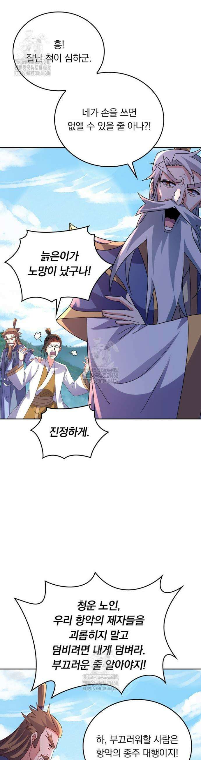 선무제존 530화 3