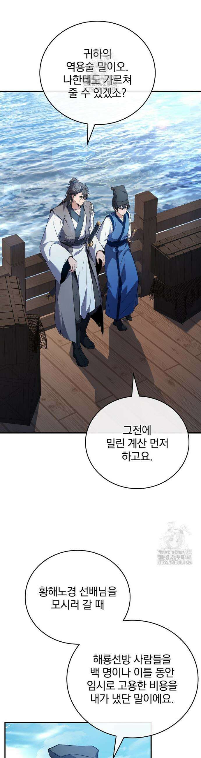 환생표사 116화 2