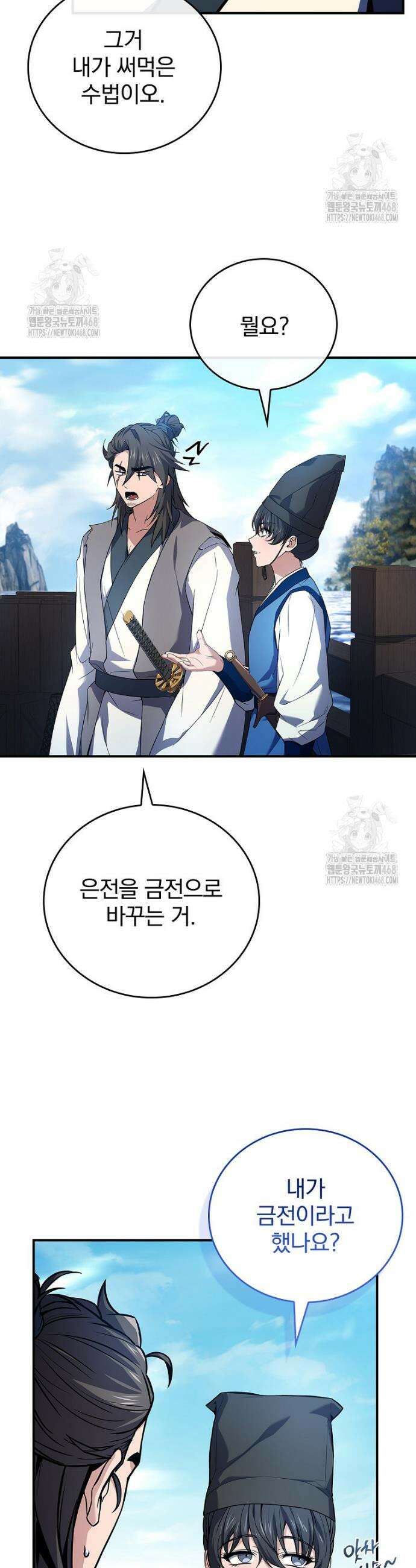 환생표사 116화 4