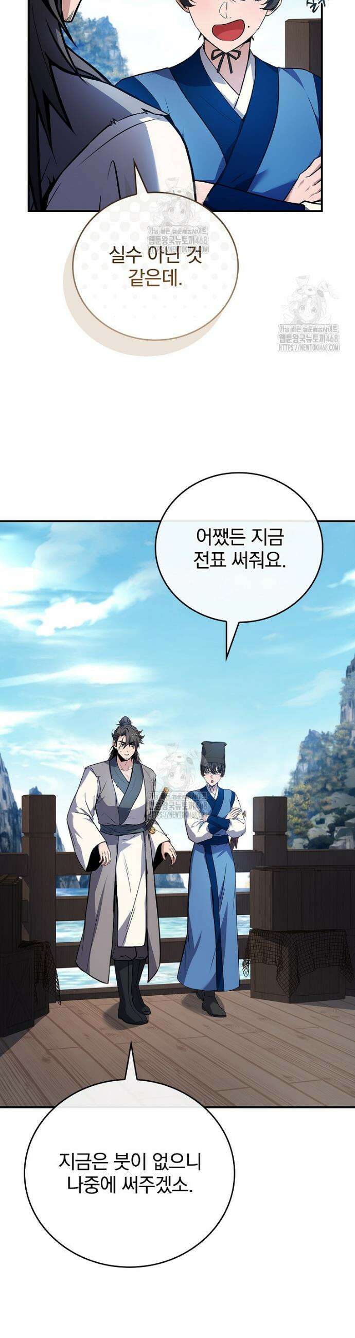 환생표사 116화 5