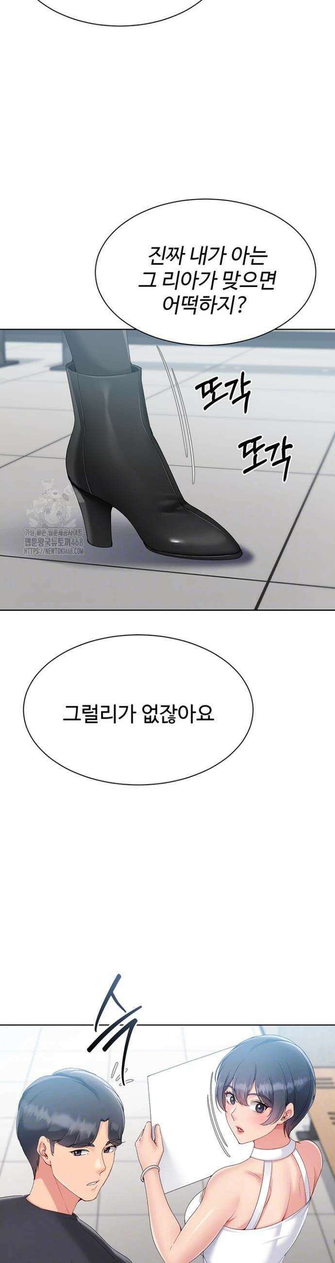 세트업 58화 7