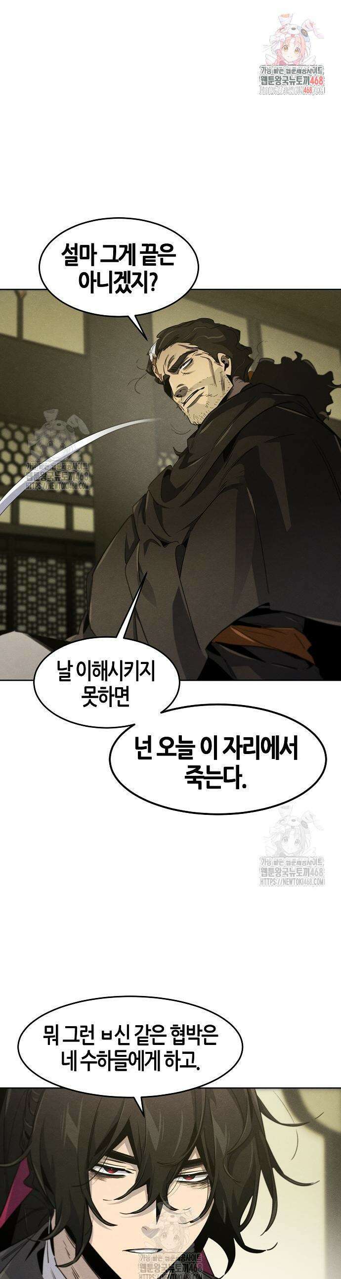 광마회귀 166화 1