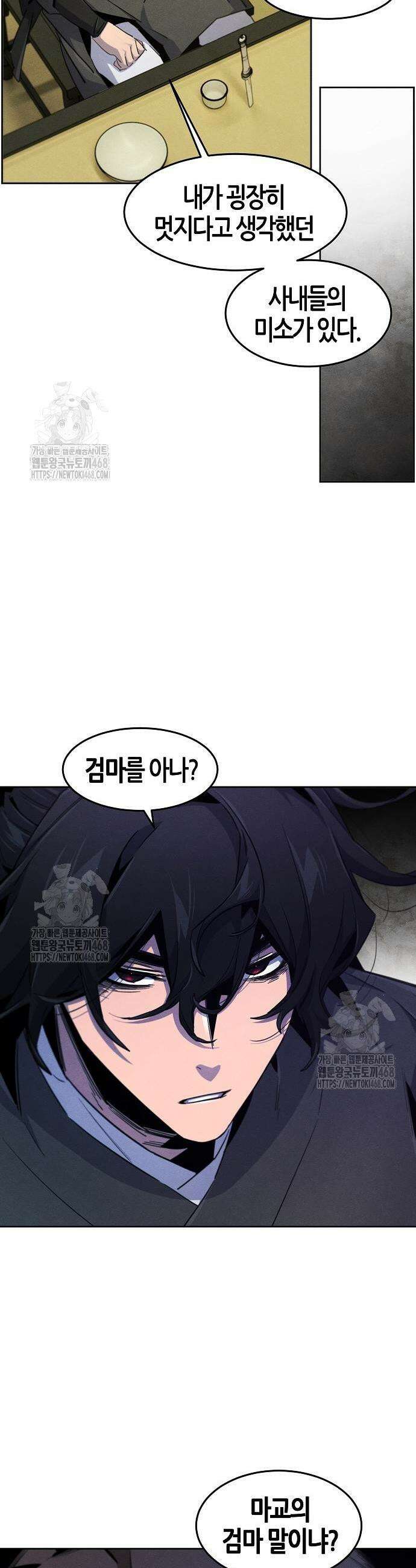 광마회귀 166화 3