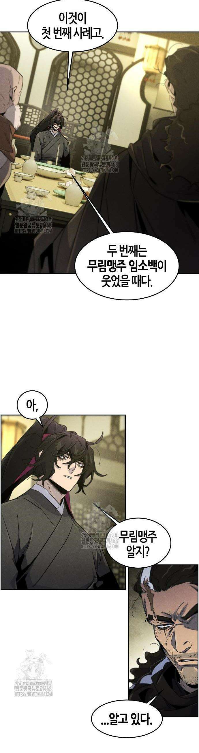 광마회귀 166화 6