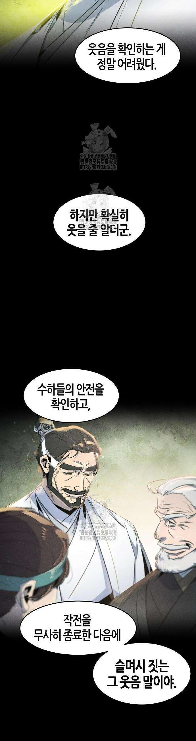 광마회귀 166화 8