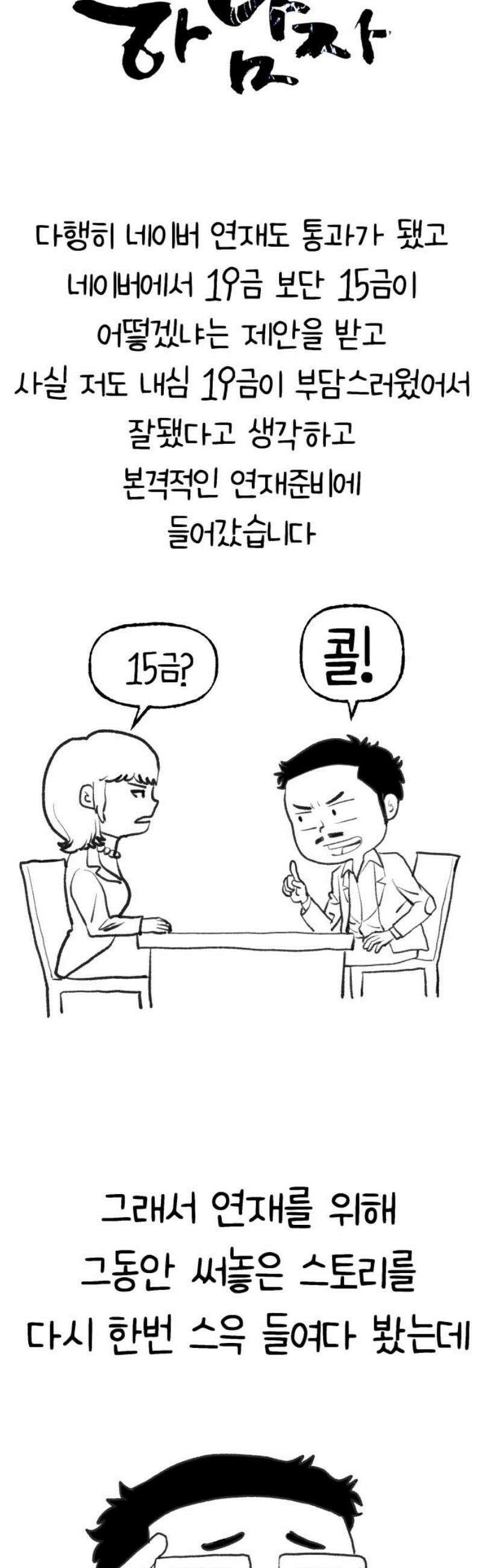 하남자 [후기] 10
