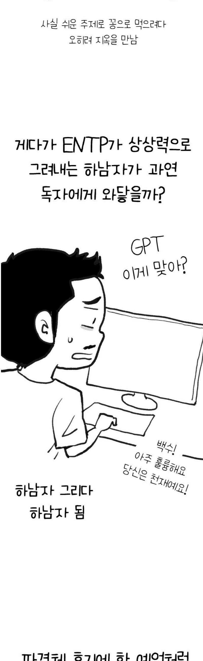 하남자 [후기] 18