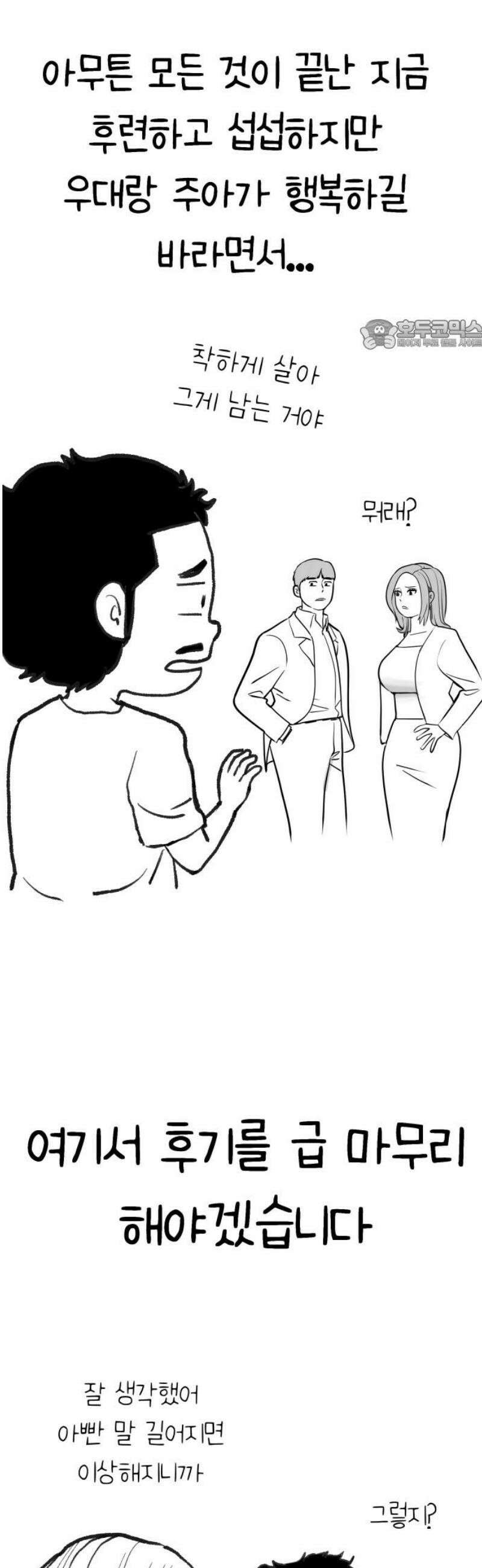 하남자 [후기] 24