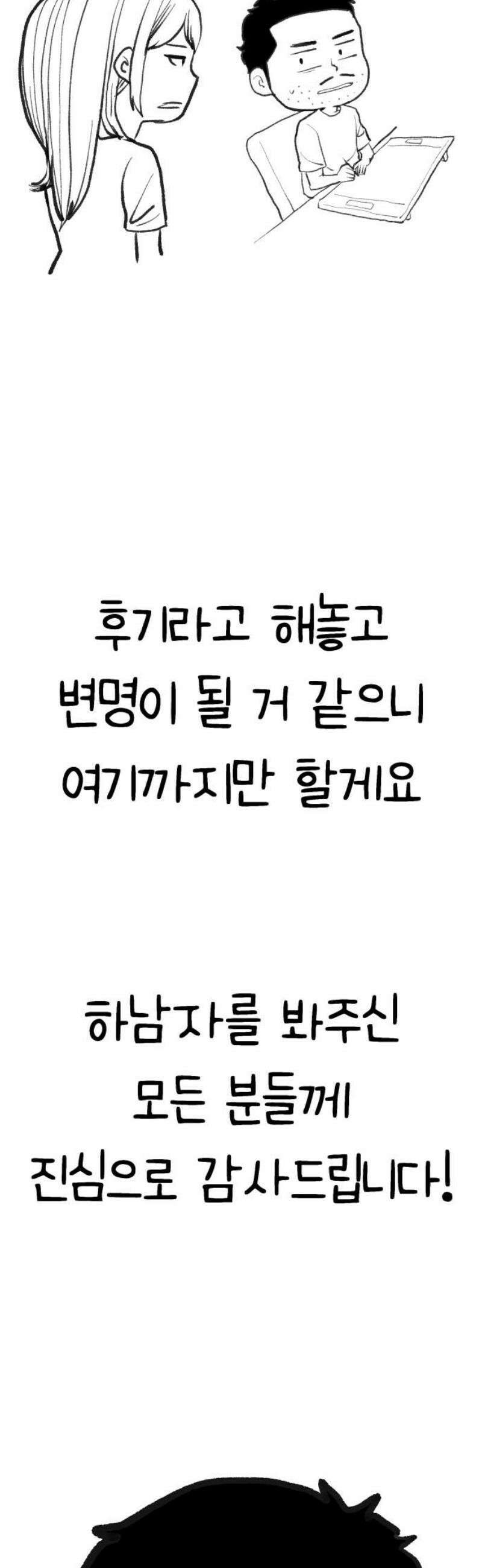 하남자 [후기] 25