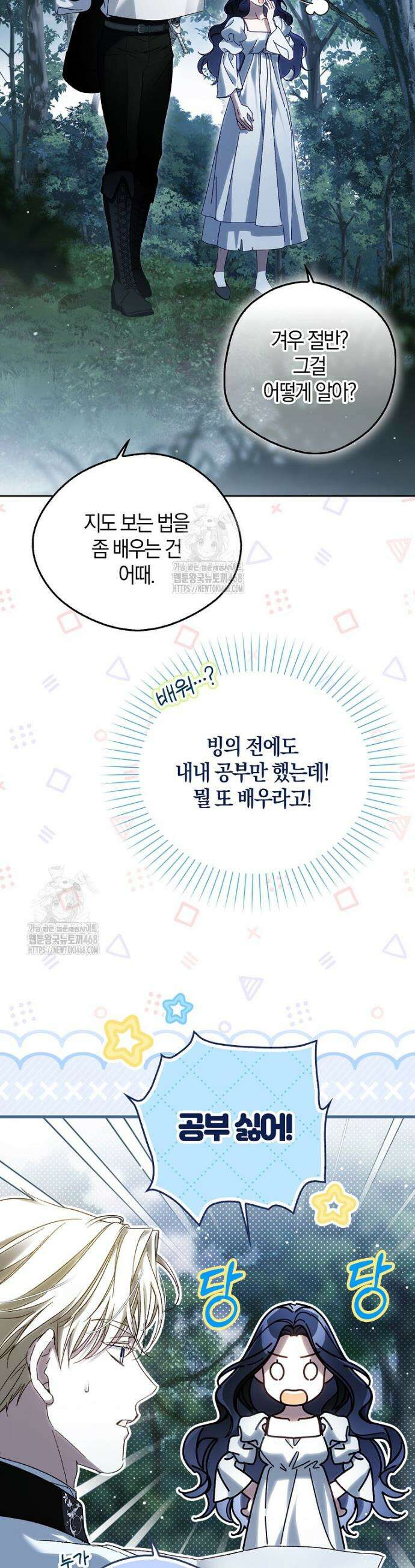 마론 후작 5화 2