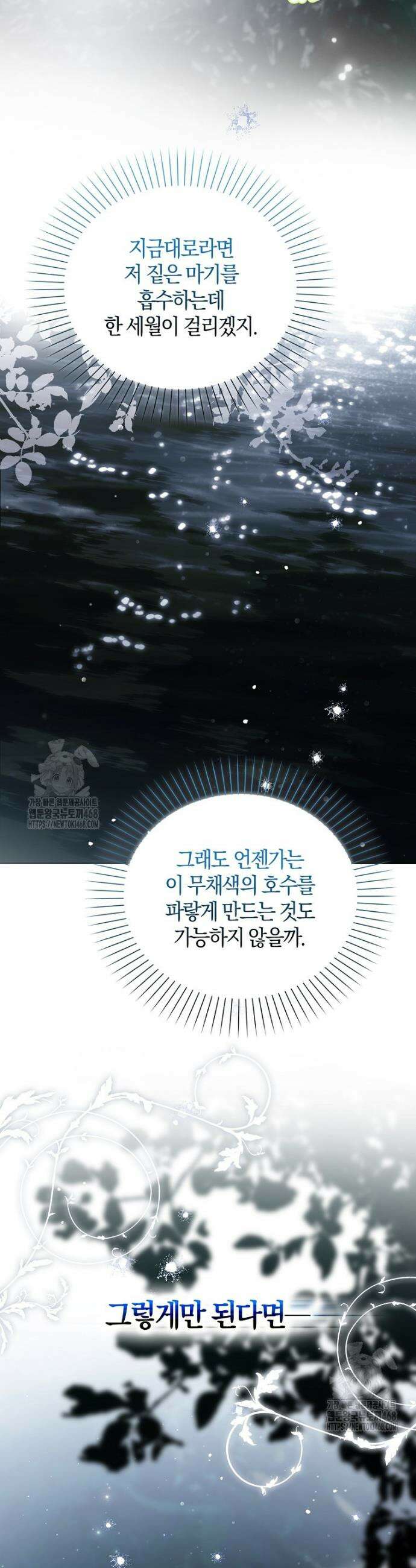 마론 후작 5화 7