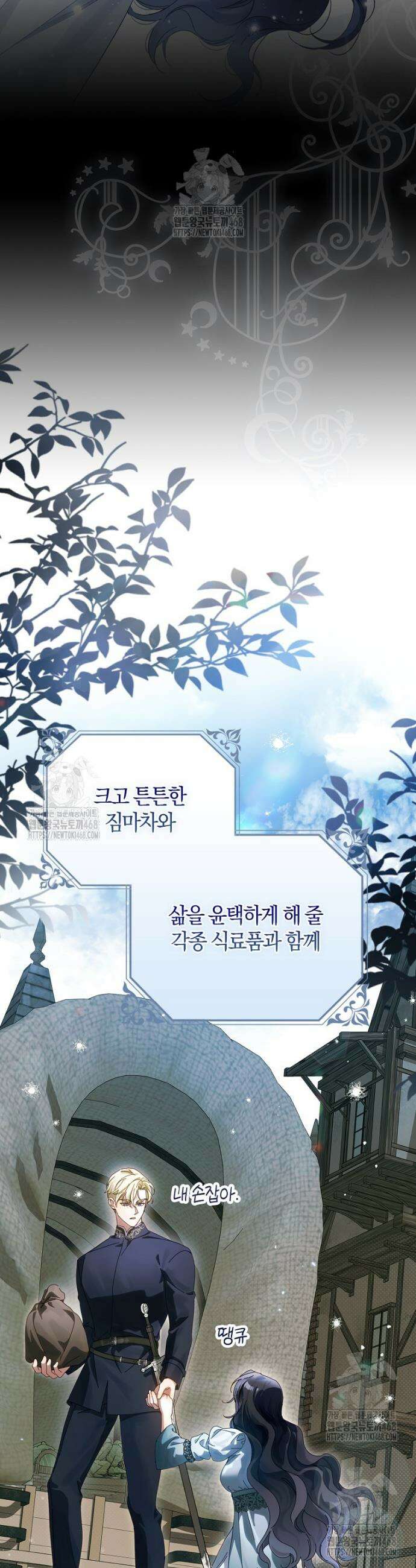 마론 후작 15화 2