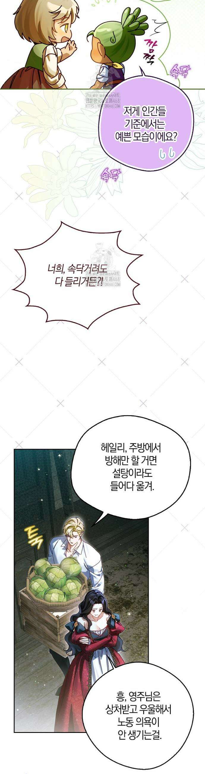 마론 후작 15화 8